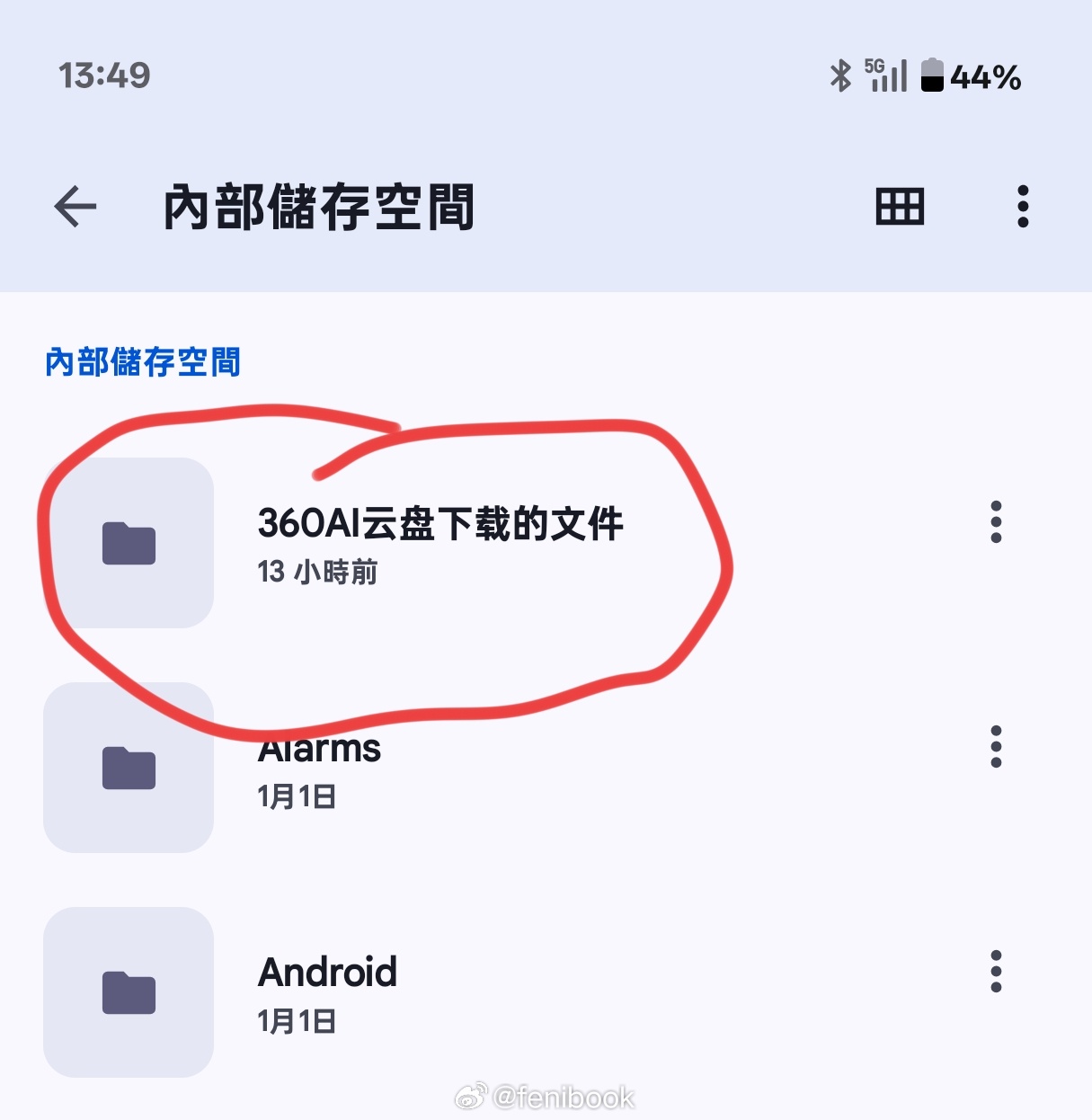 有没有大佬知道，这个文件夹到底是啥应用的？为啥删了又有，反复出现，关键我手机里国