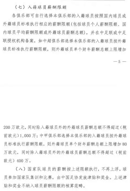 足协财务新规里入籍球员薪酬规定，肯定是针对蒋光太，赛鸟，德尔加多这种拿着中国护照