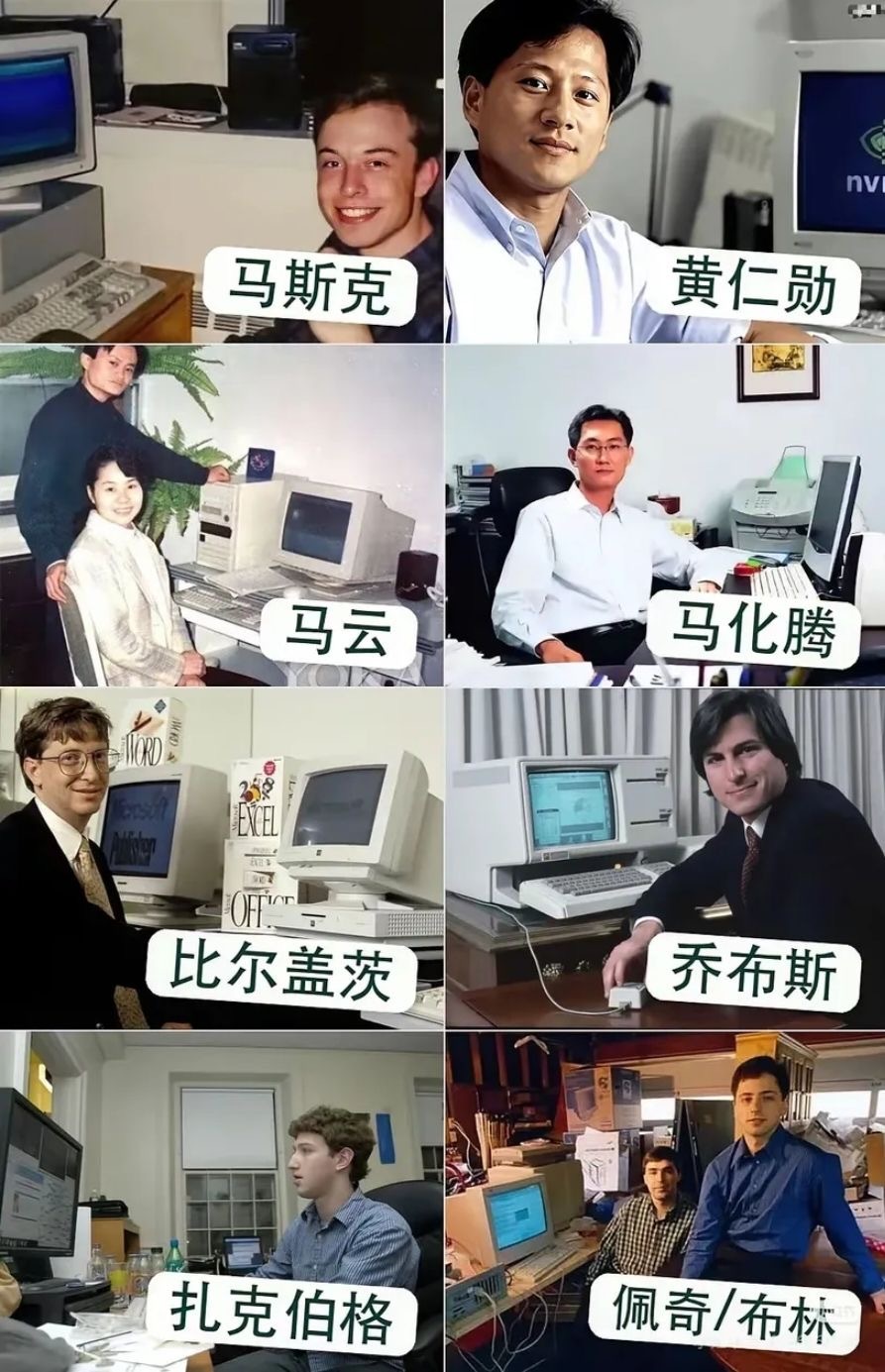为什么大佬成名之前都喜欢和电脑合影 