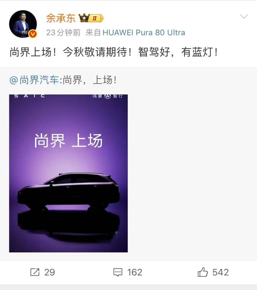 鸿蒙智行最后一界终于来了，尚界，主打20万价位的新能源汽车，满血华为智驾，想想就