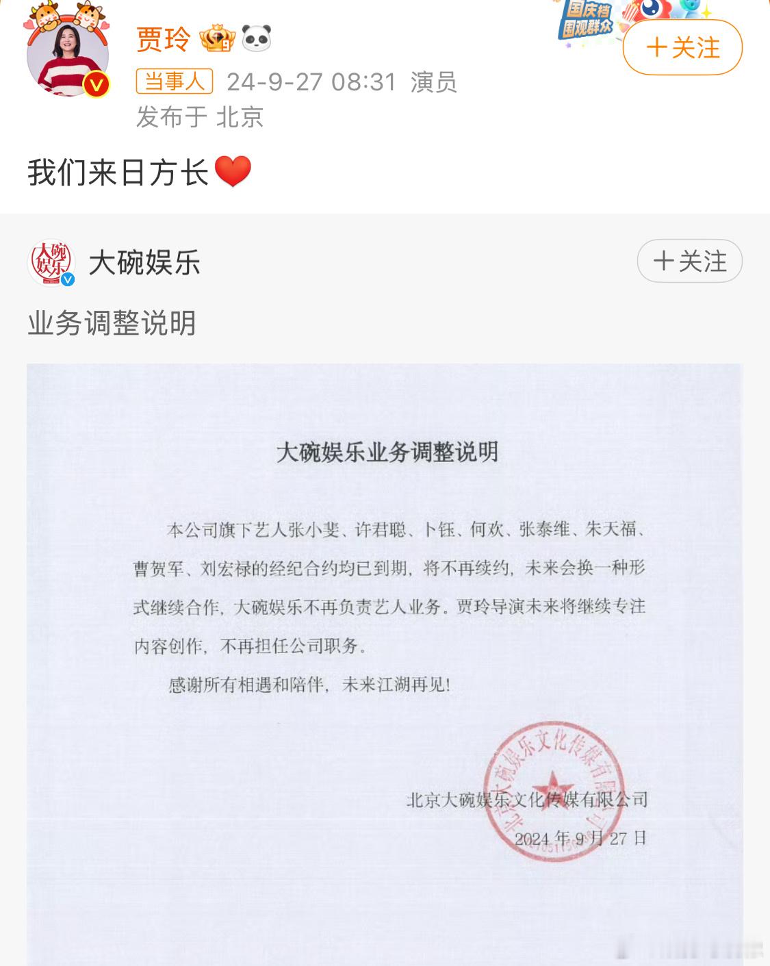 #贾玲不再担任大碗娱乐职务#大碗娱乐不做艺人经纪约了，专注贾玲导演这块，好牛啊[