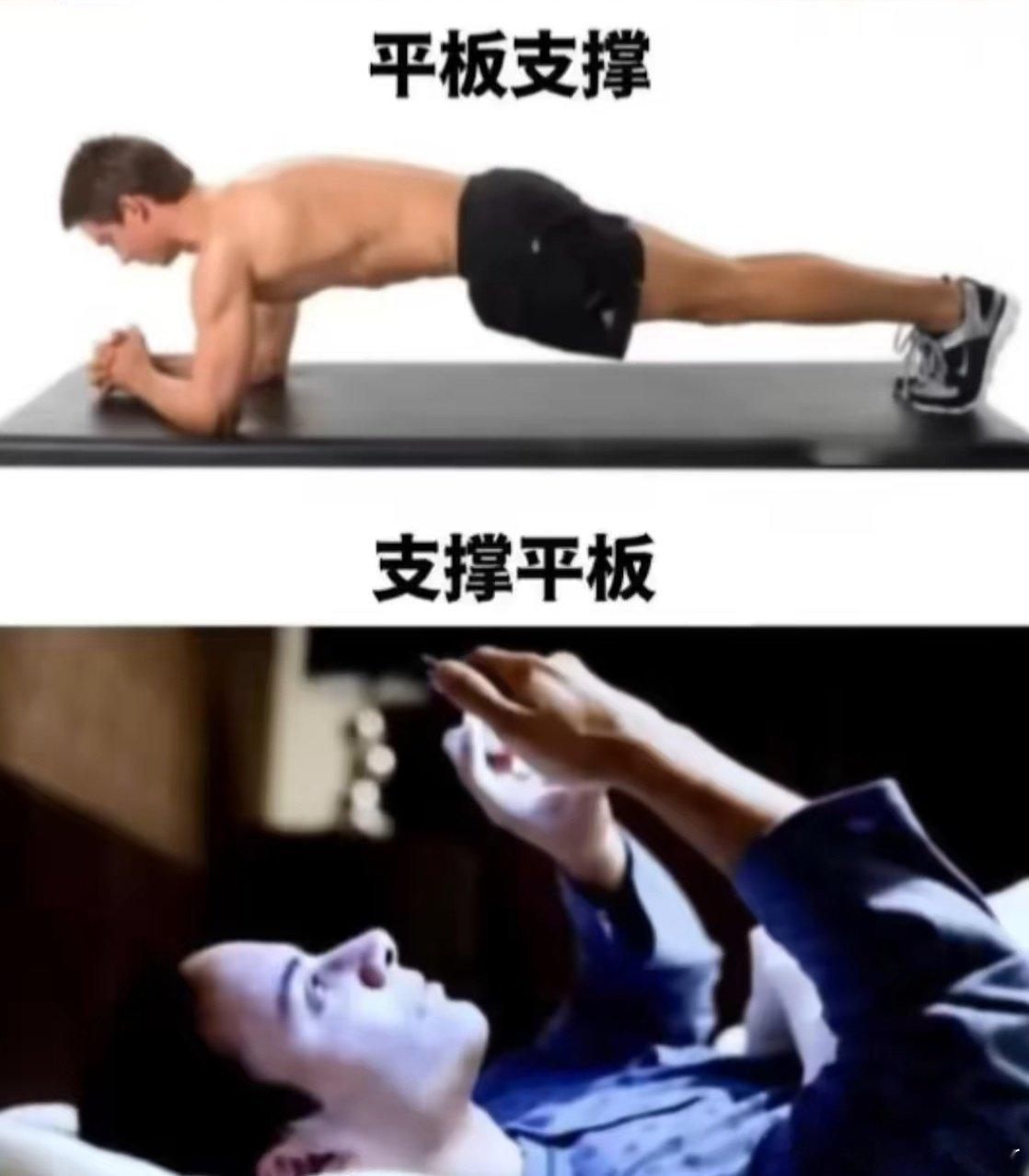 别人：你每天晚上运动吗？我： ​​​