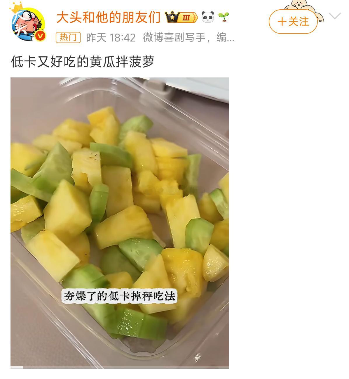 黄瓜拌菠萝 谁试过 