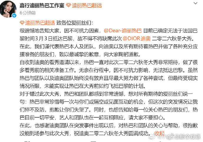 迪丽热巴将缺席时装周每当你觉得自己工作捅了篓子的时候你就看看嘉行传媒吧立马不内耗