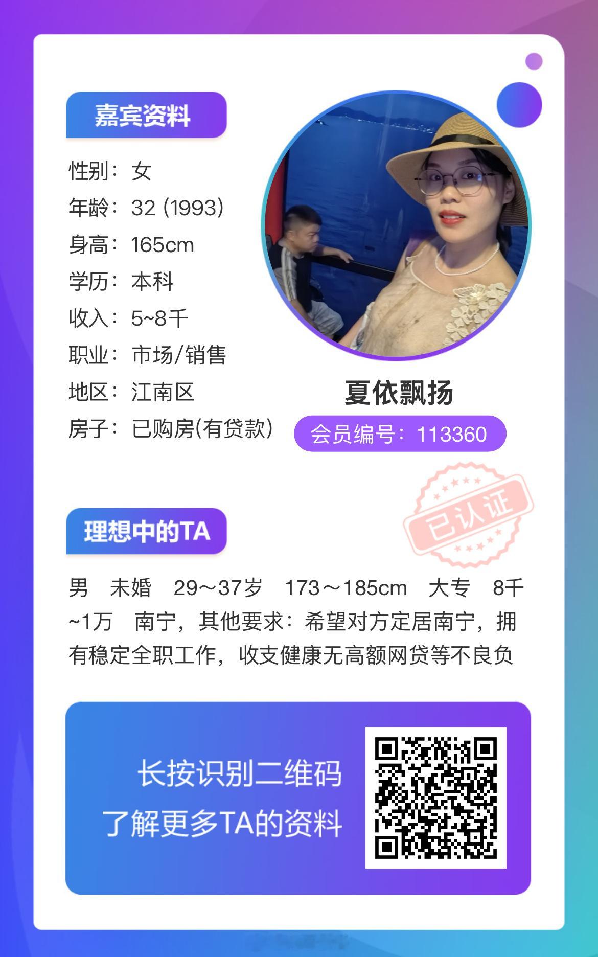 113360女嘉宾：93年，身高165，现居南宁，详情如下↓ 