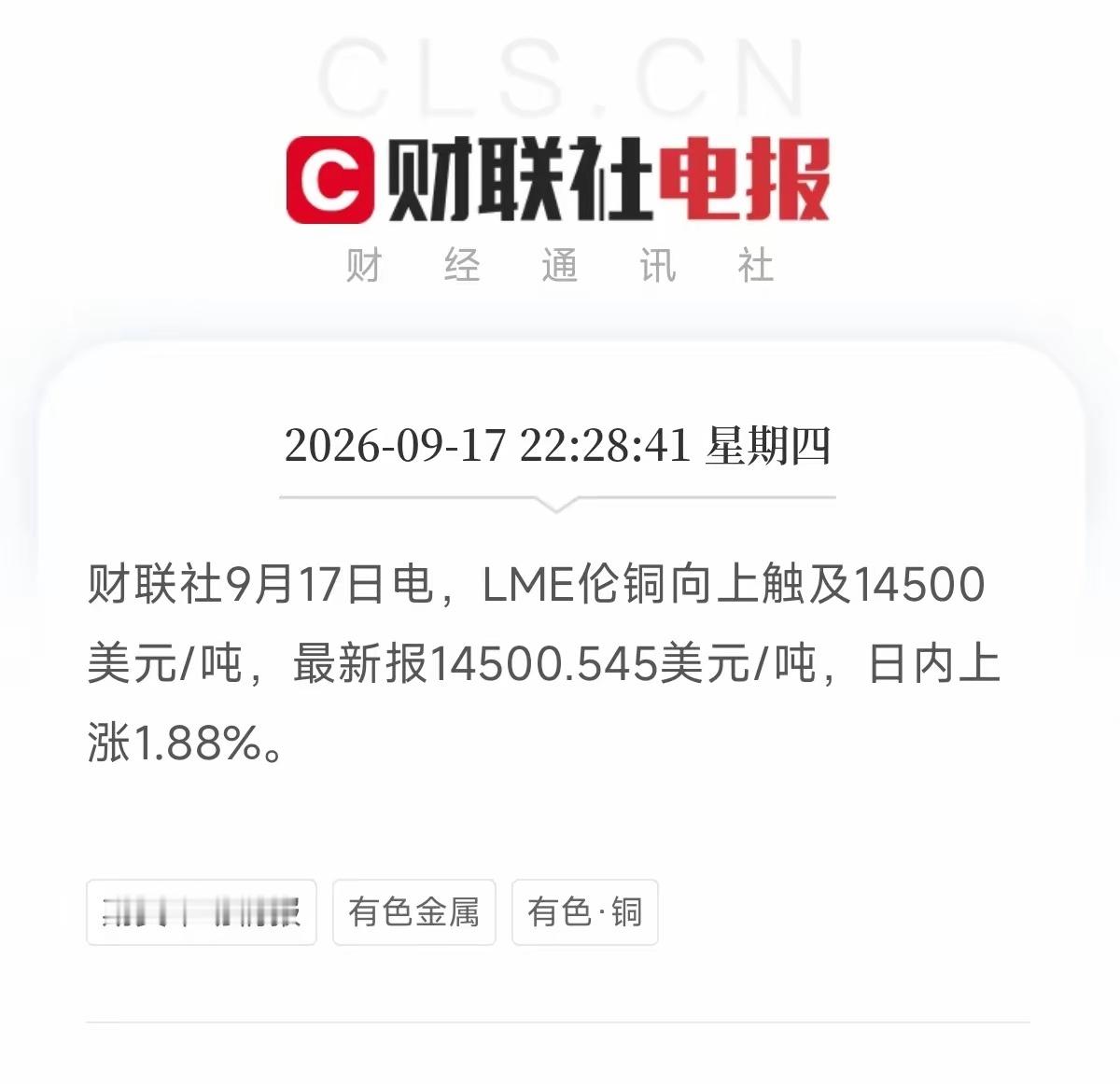 铜，贵金属是不是要疯狂了！伦铜直接干到了14500美元一吨，日内还涨了将近2%。