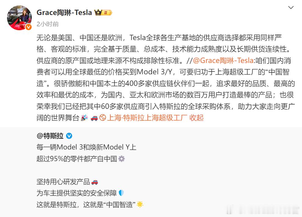 虽然国产的Model 3和Y上，超过95%的零件都产自中国，但特斯拉副总裁称这并