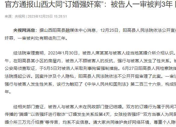 5月4日报道，山西大同订婚案男子已刑满回家，女方也将彩礼及戒指全部返还，双方已无