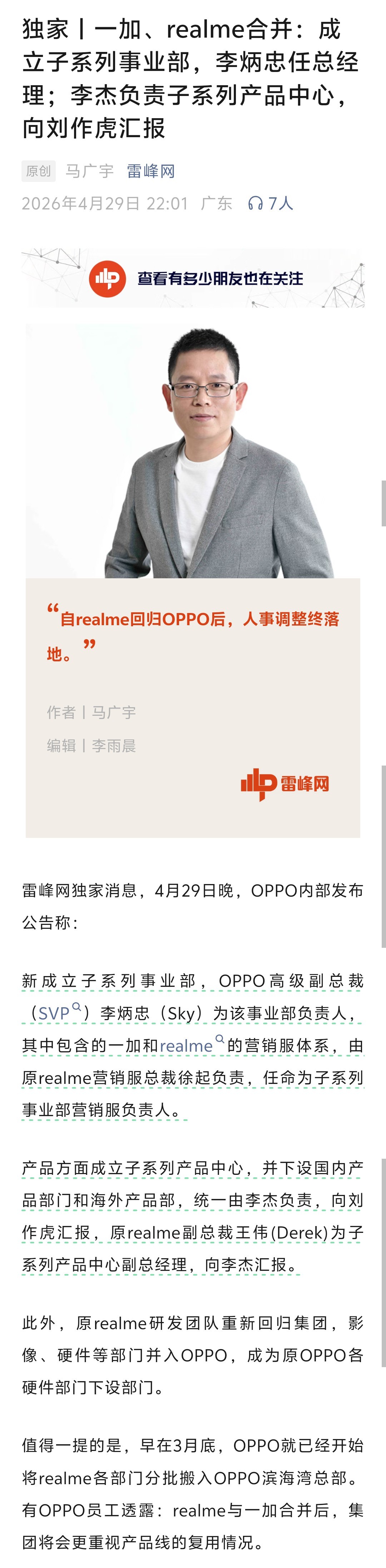 想不到一加、realme真的合并，成立子系列事业部！李炳忠担任总经理，徐起担任营