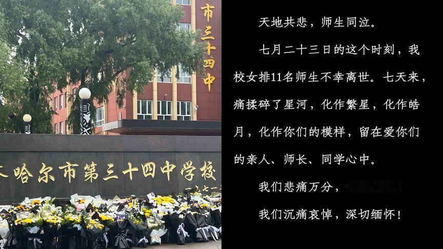 【体育馆坍塌事故逝者“头七”，齐齐哈尔三十四中发文：沉痛哀悼】7月23日，齐齐哈