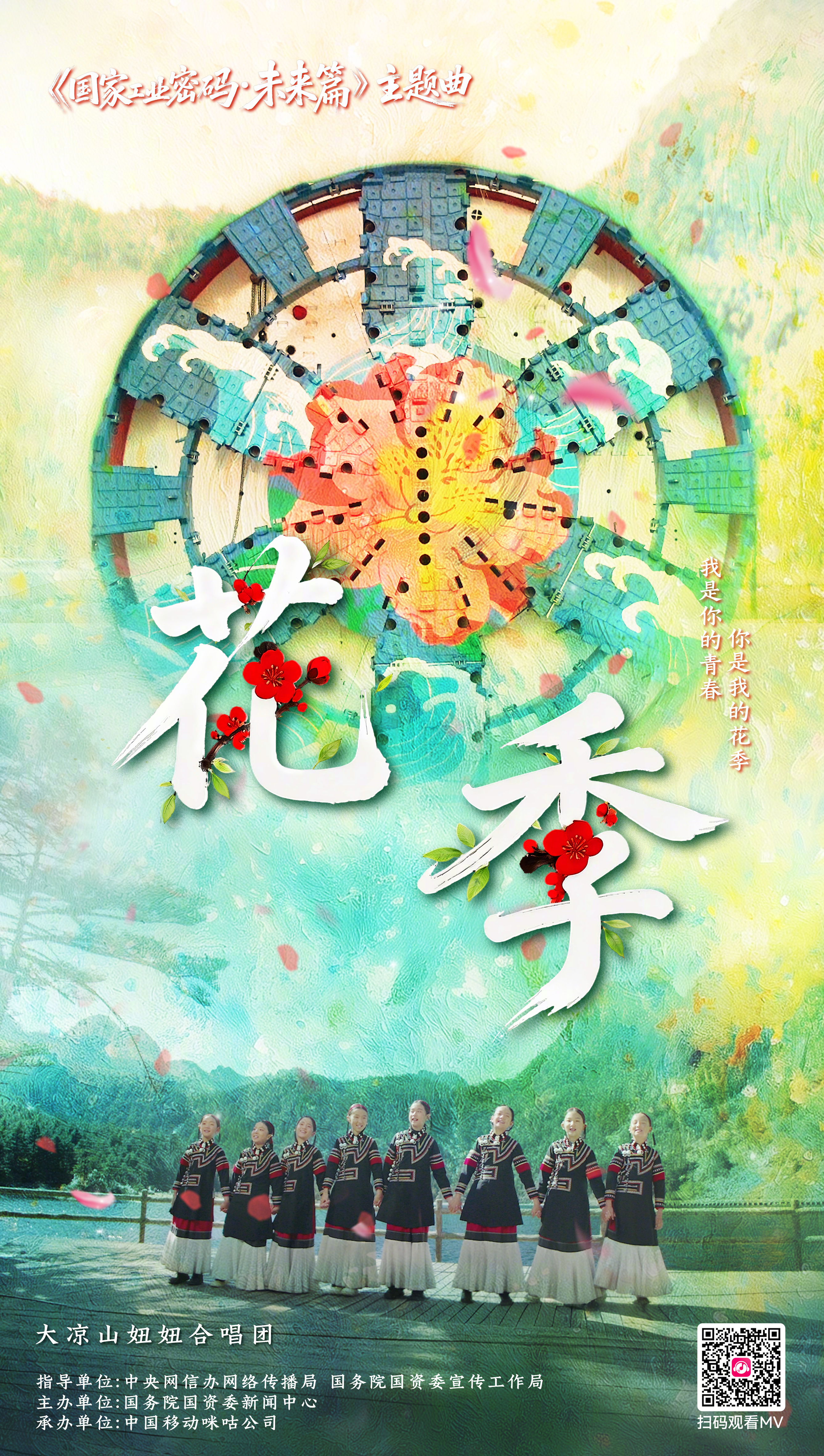 还记得上一次被童声集体打动的时刻吗？是《北京欢迎你》里那群清澈的声音。而这一次，
