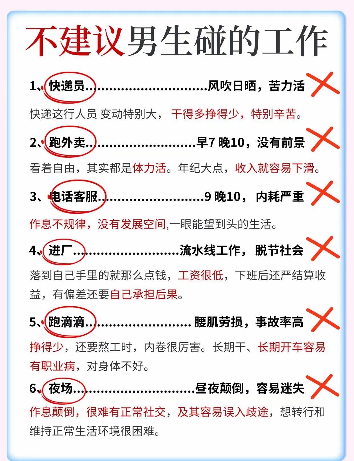 不建议男生碰的几个行业。