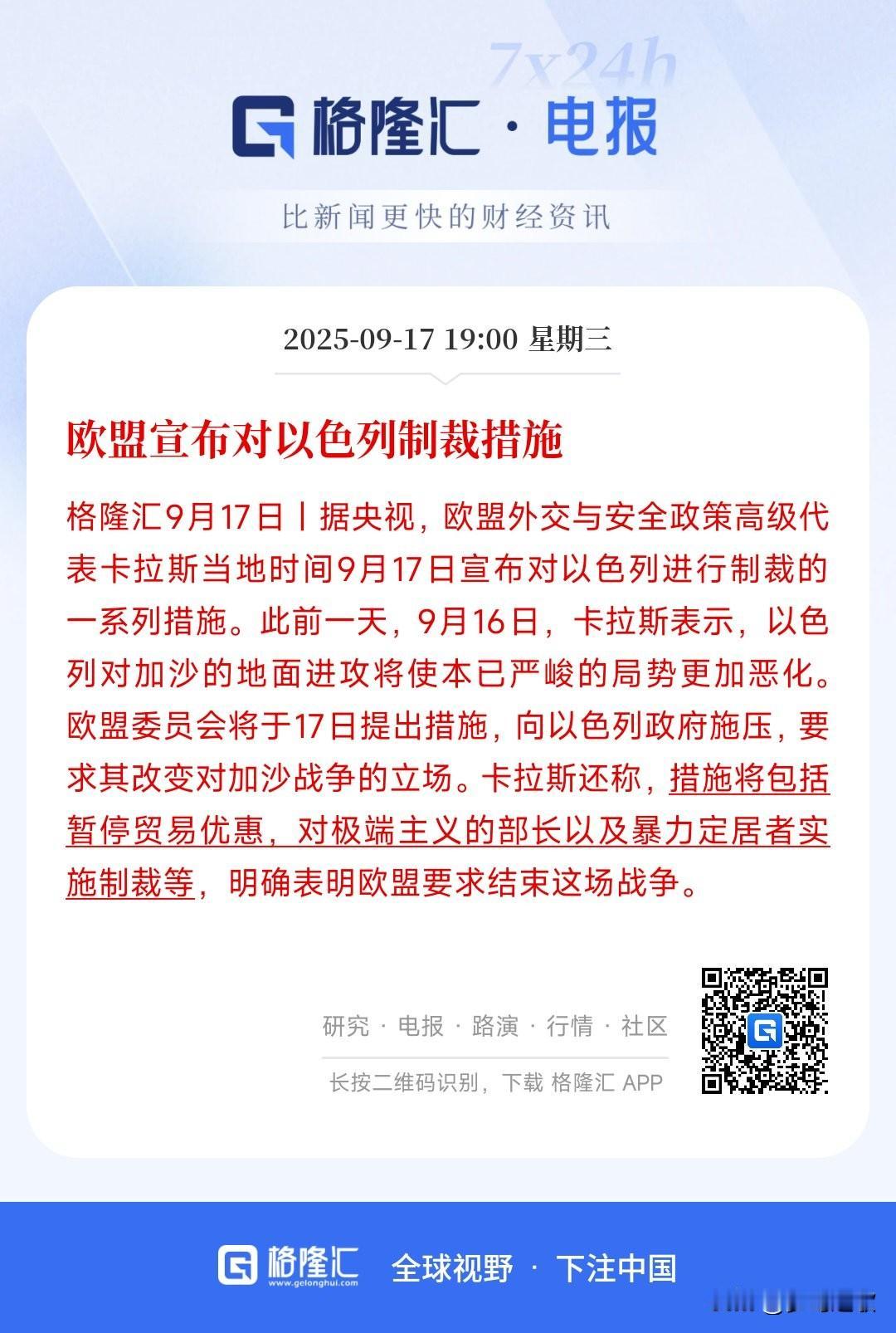 欧盟终于不忍了，开始制裁以色列，主要还是突尼斯和卡塔尔
以色列对中东的轰炸已经有