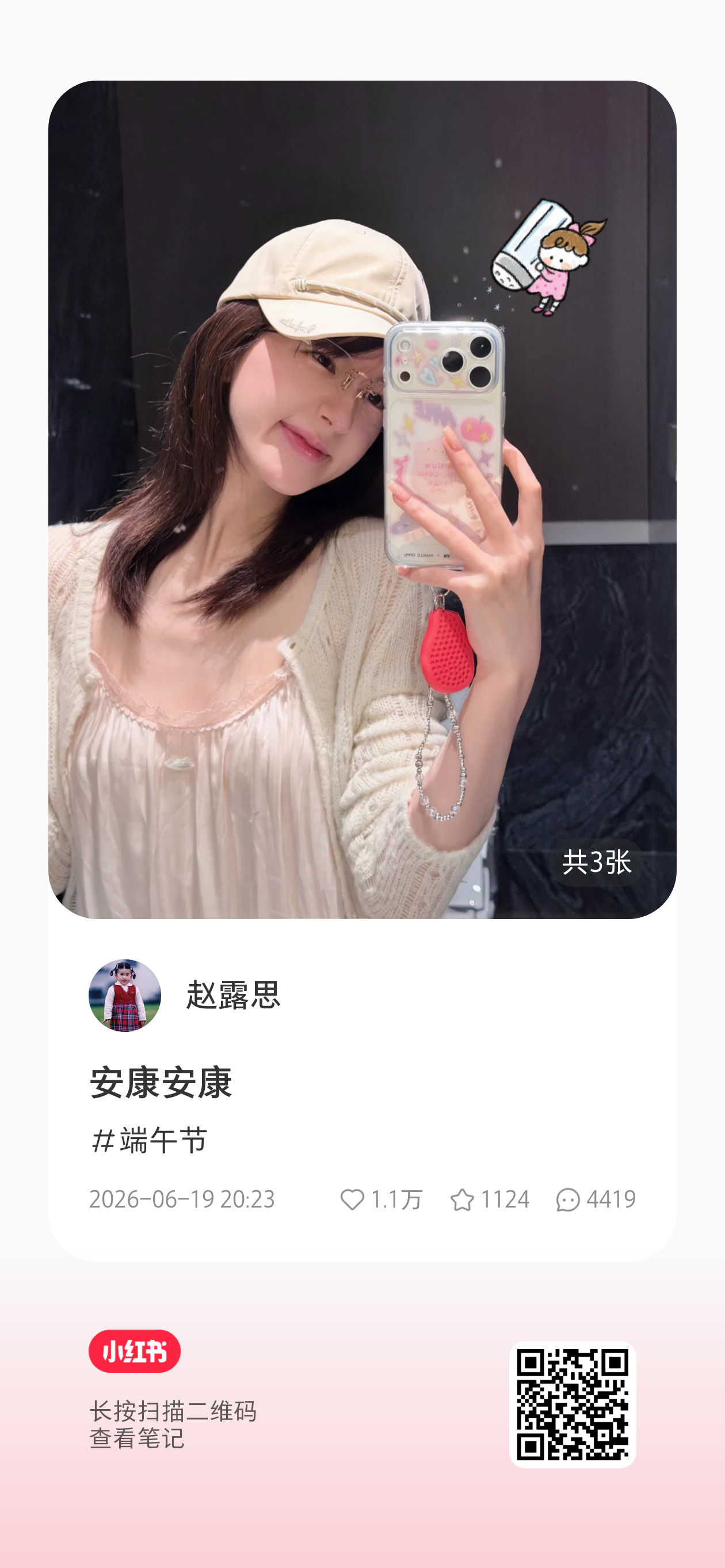 赵露思 /赵露思 0619 露思本人更新🍠一条         安康安康 