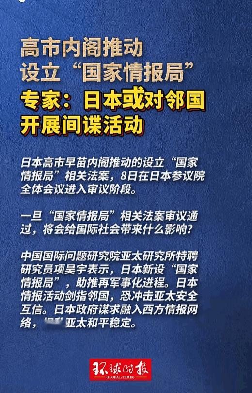 接下来东亚要面对的暗流博弈，可能就是现在各方都高度警惕的日本情报军事化布局了，因