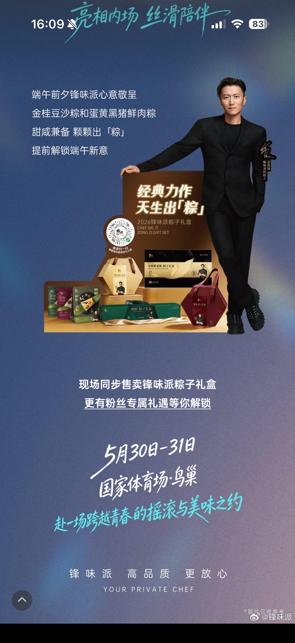 鸟巢卖粽子第一人 