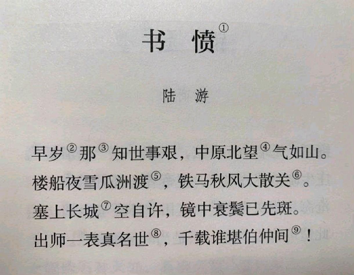 早岁那知世事艰