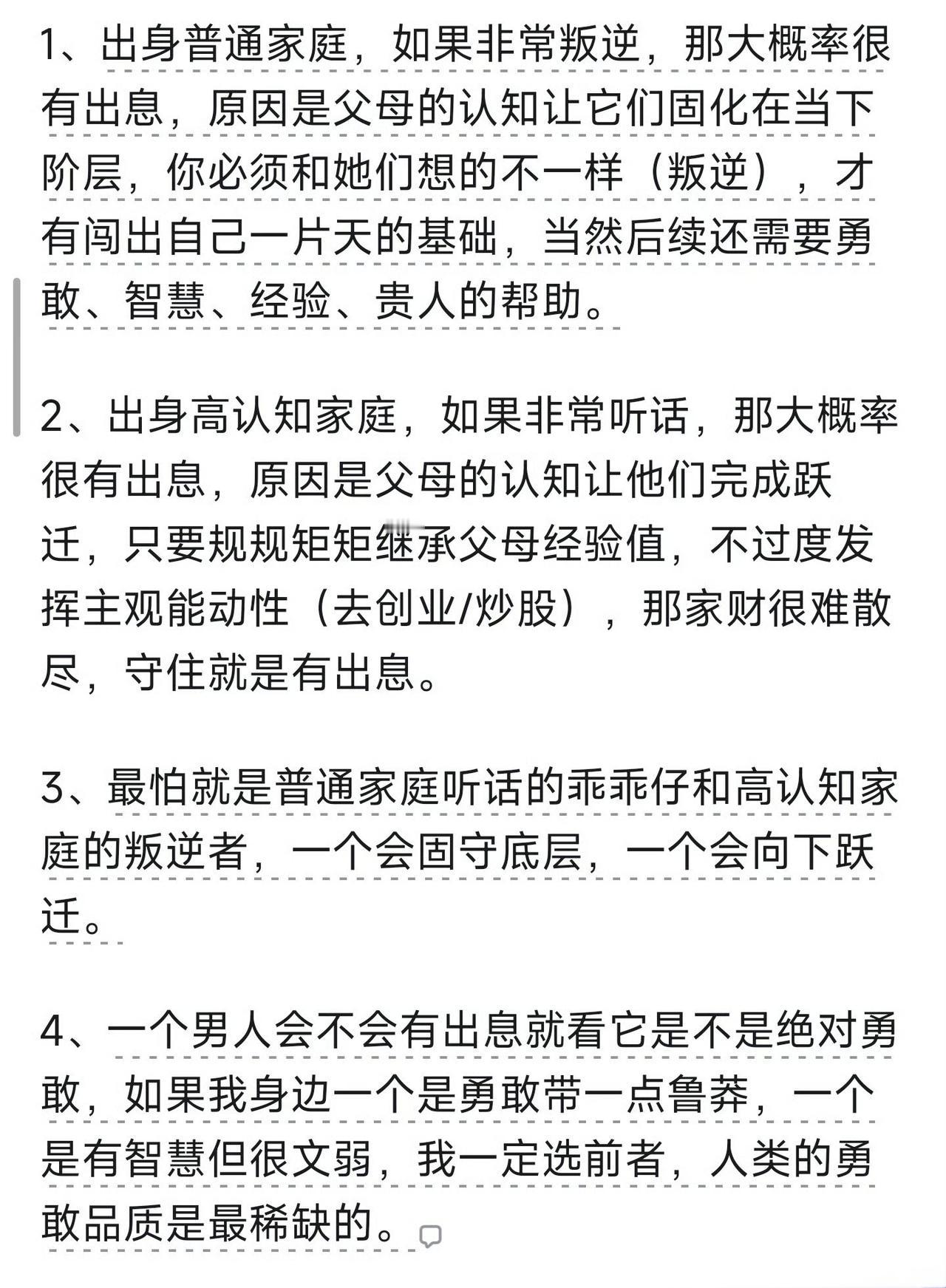 网友：怎样看出一个男孩子以后有多大的出息？ ​