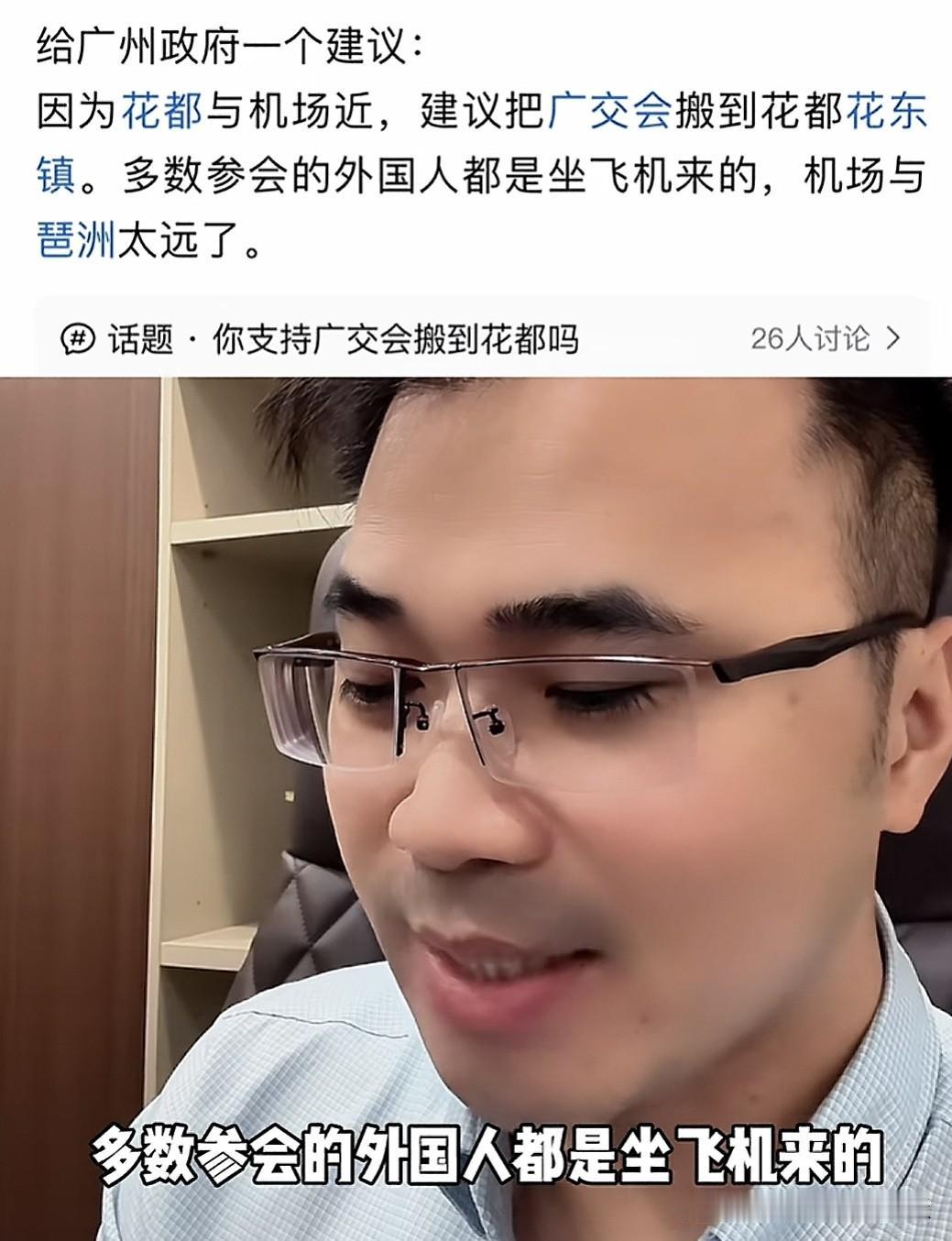 有网友提议把广交会搬迁到花都，这一建议究竟可行吗？花都坐拥机场与高铁站，其中最核