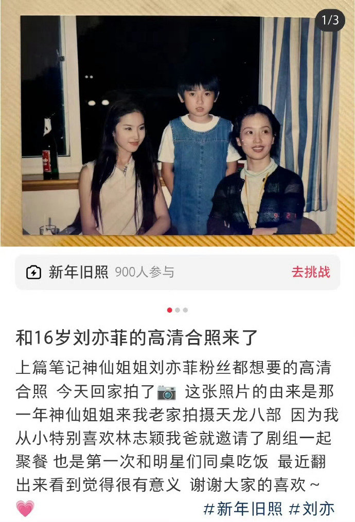 #16岁刘亦菲旧照# 网友晒与16岁刘亦菲合照，好青涩的神仙姐姐，从小美到大[吹
