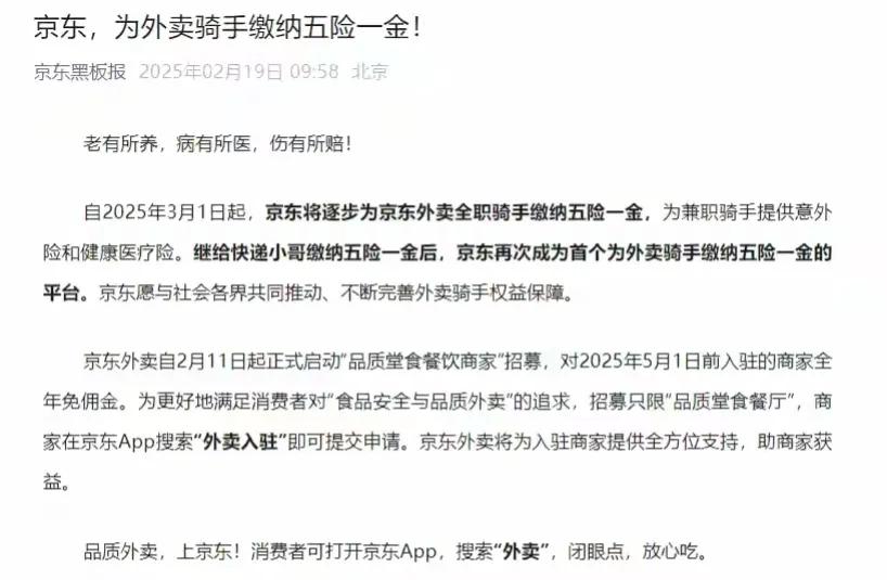 来真的啦!京东宣布为外卖骑手缴纳五险一金。打蛇打七寸，京东这步棋下的太高了，是要