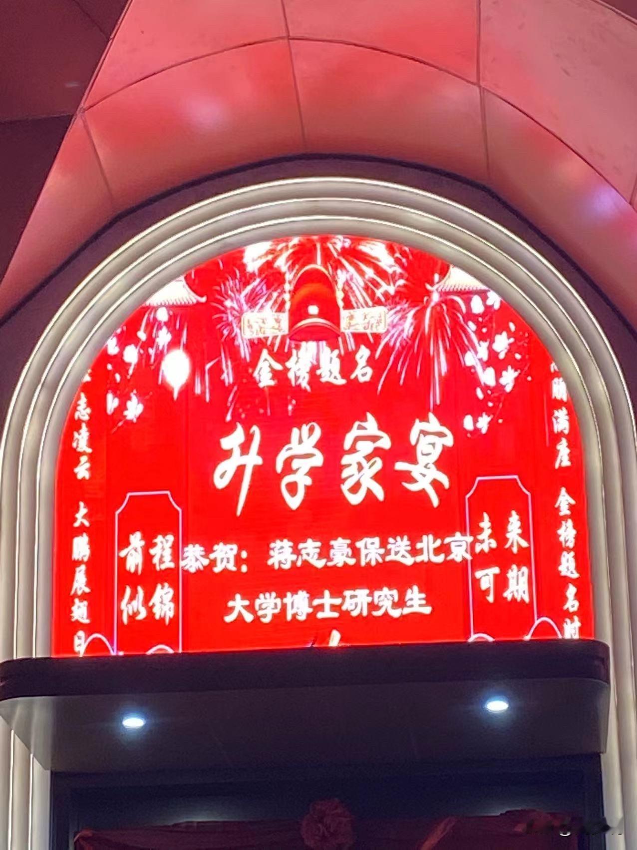 #MCN双量进阶计划#又是别人家的孩子，直接保送北京大学博士研究生，这毕业还愁找