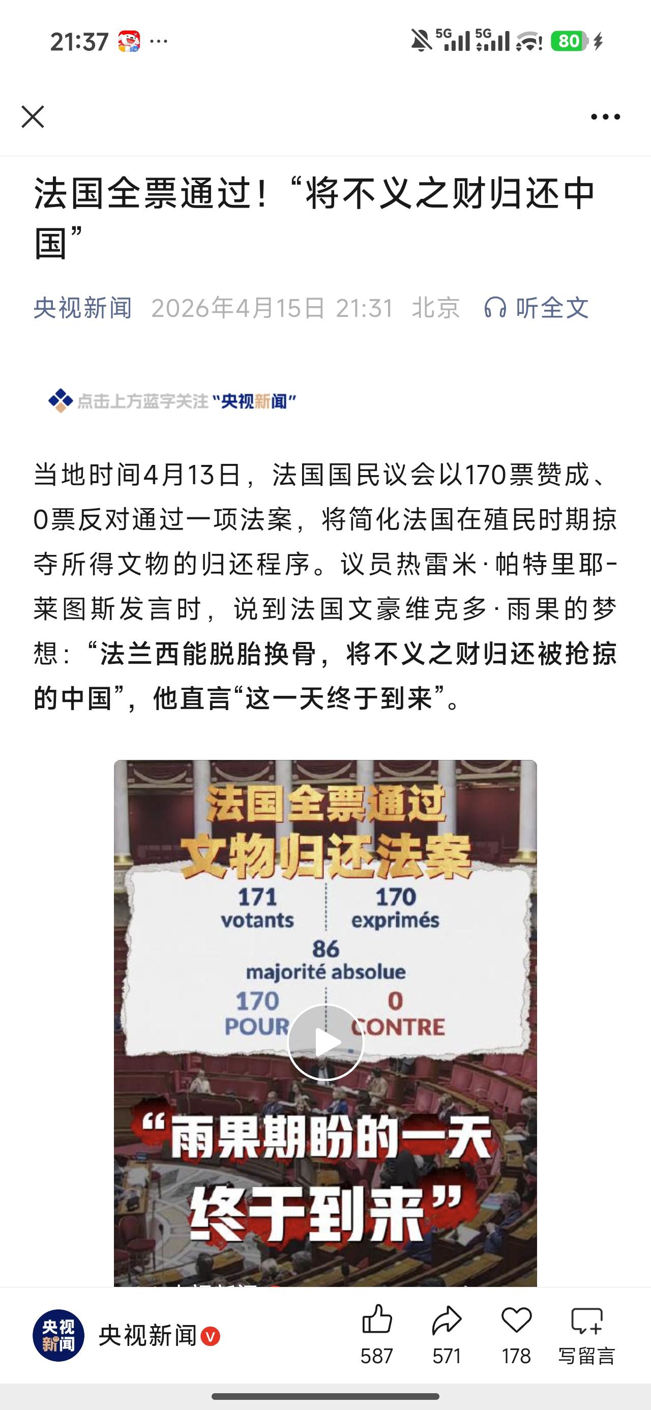 看到这个消息，第一反应是激动人心。
圆明园的一大批文物终于可以回来了。
但是，激