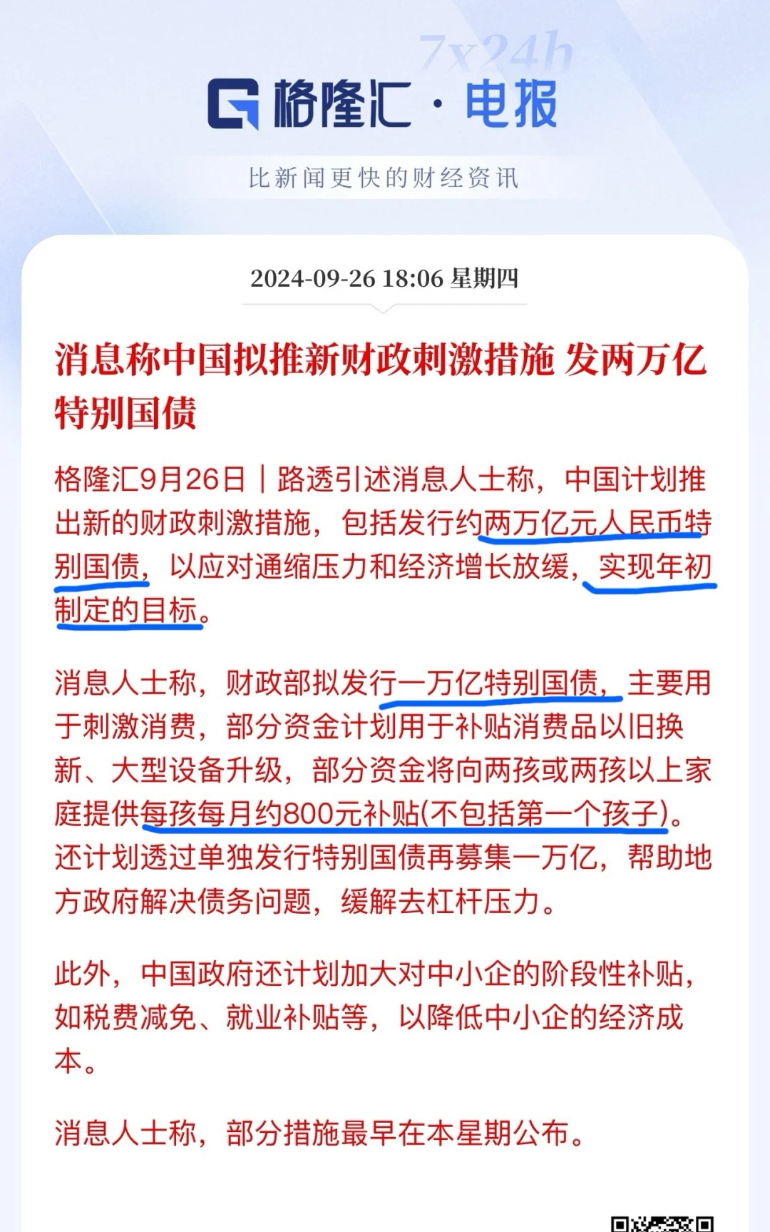 特别国债
