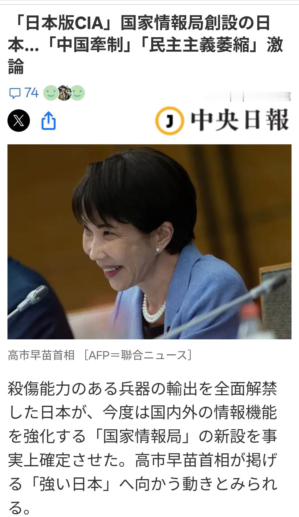 韩媒：日本版“中央情报局”意欲何为？
韩媒《中央日报（日语版）》4月24日刊文：