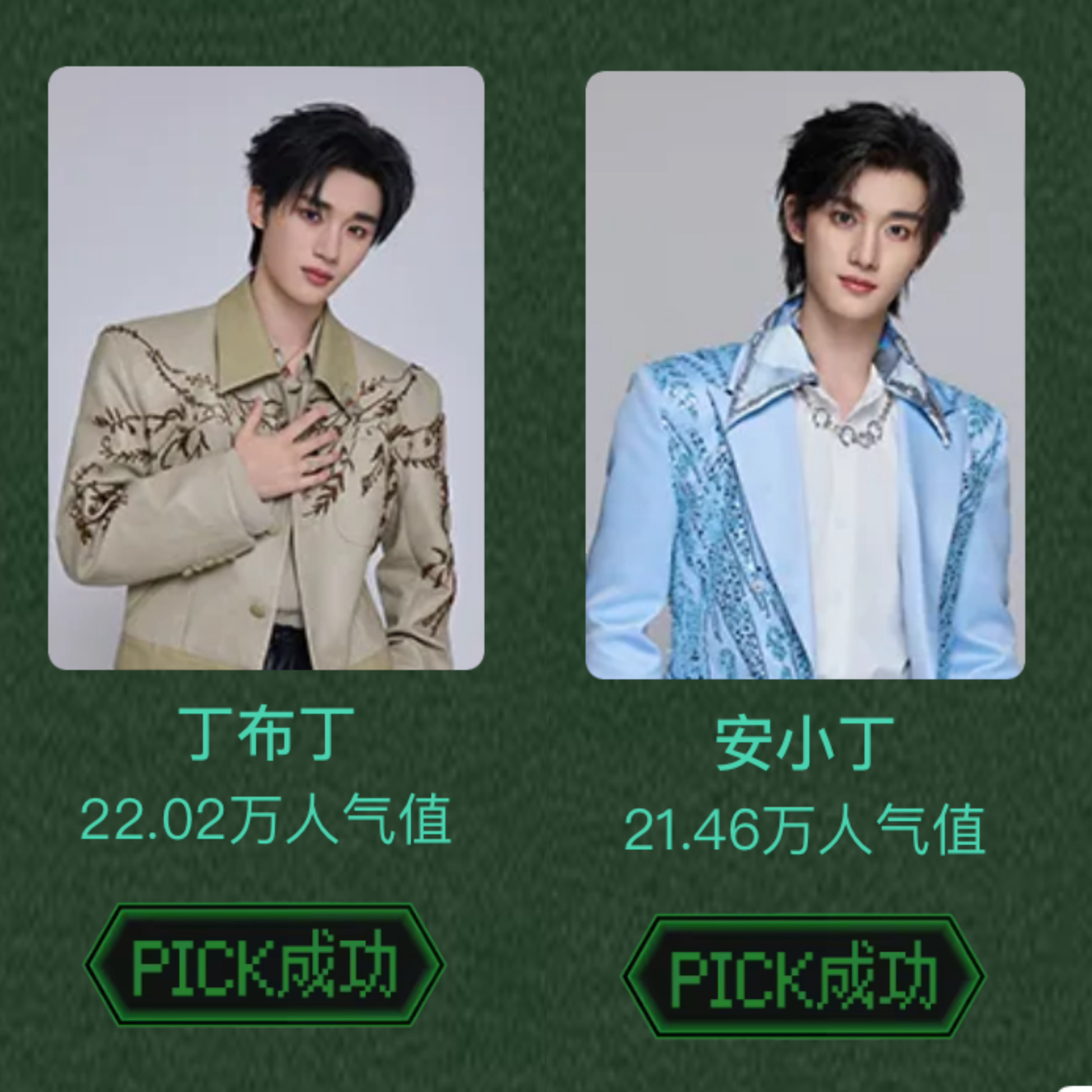 丁程鑫 推推推推推开始推理吧4·PICK你的心动玩家网页链接