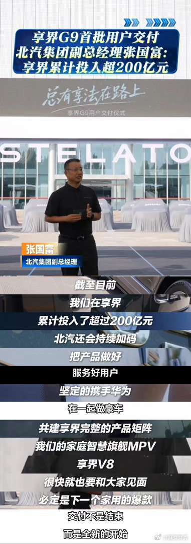 北汽坚定与华为在一起做豪车北汽高管表态坚定和华为在一起战略同心，携手向高端进发！