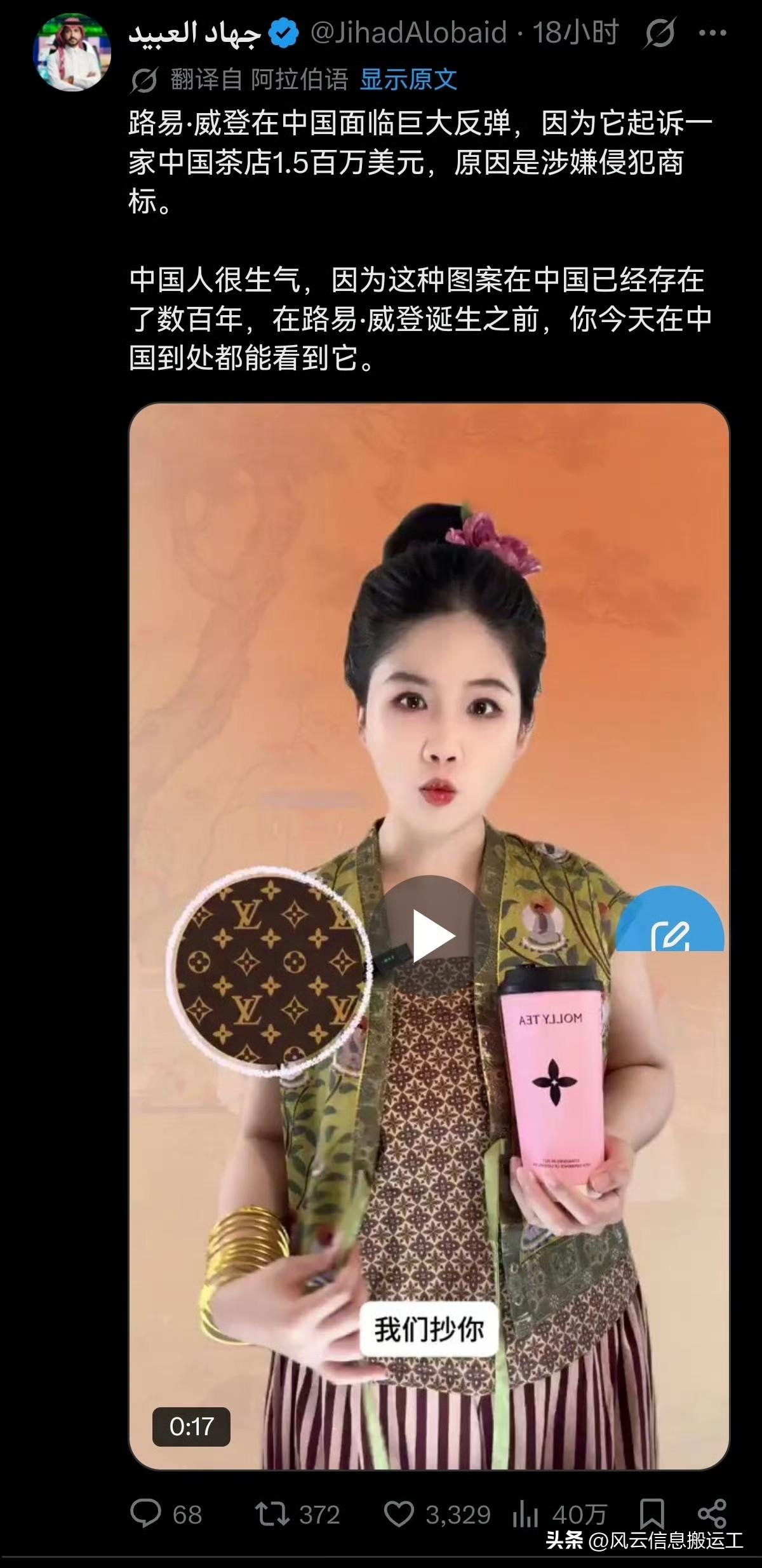 外网网友热议LV起诉茉莉奶白，世界各国网友，甚至连日韩这次几乎一边倒支持中国