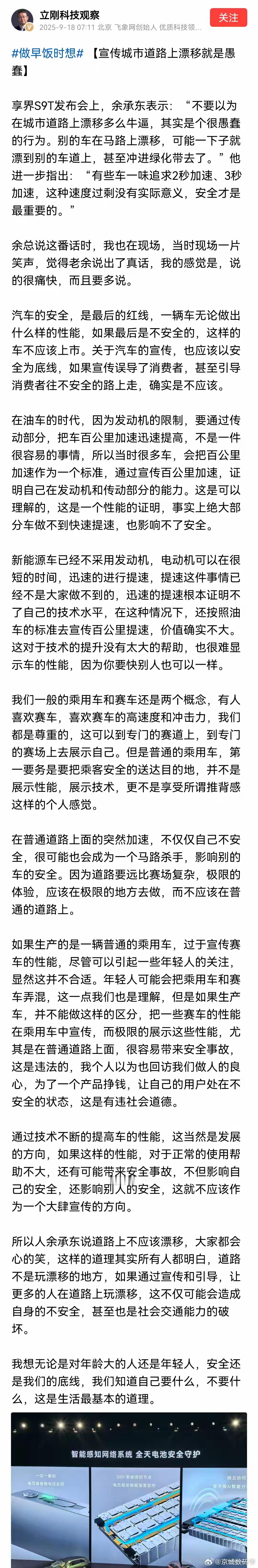 项立刚：不要把新能源车加速性能当卖点！有些车企在宣传的时候产品几秒破百，甚至还能