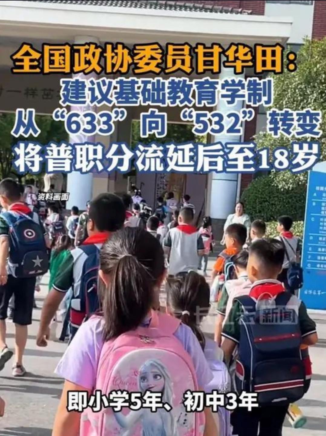 基础教育学制要缩短至532了？这一提议究竟有何深意，是教育改革的新方向吗？
近年