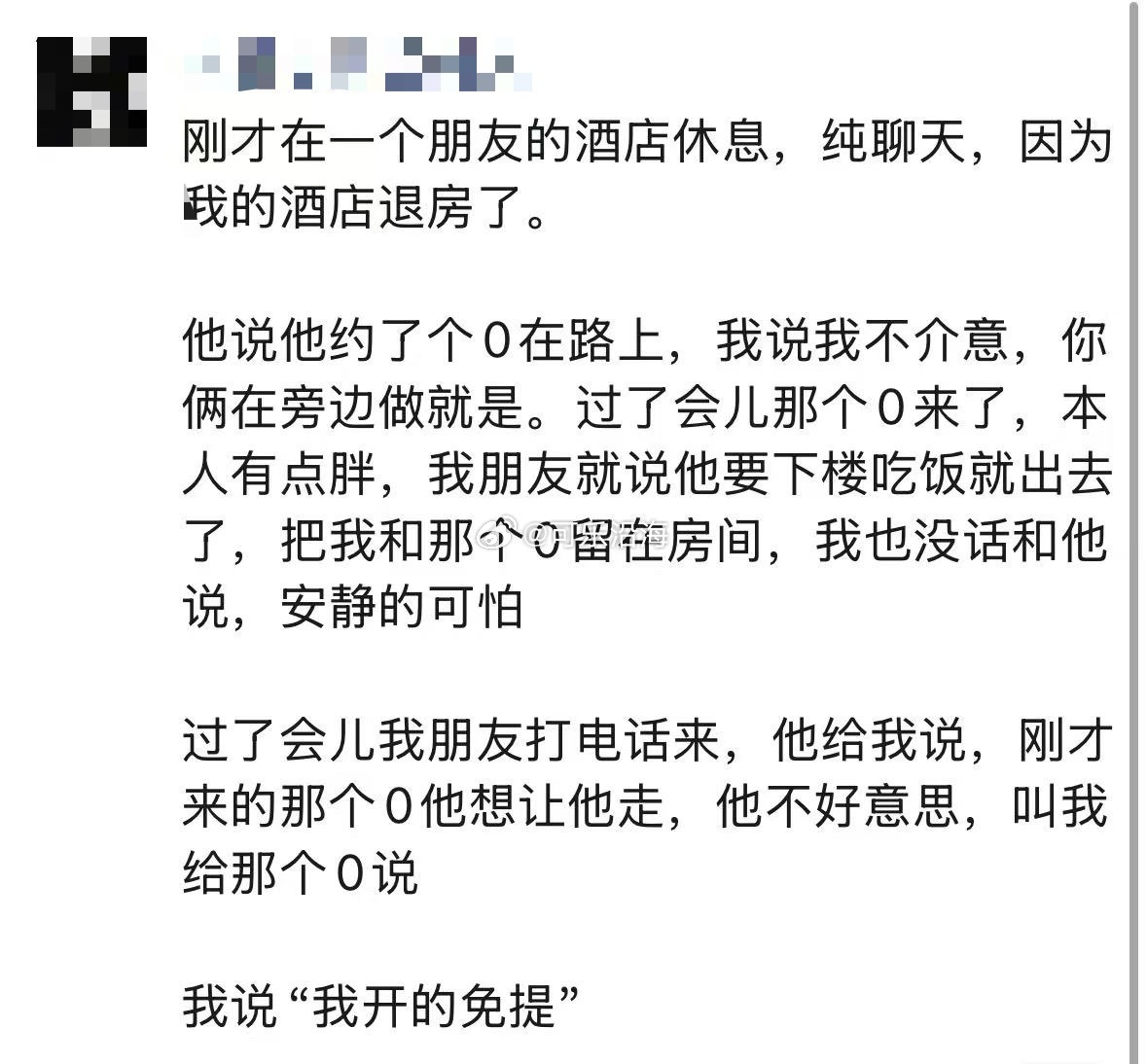 通讯录小剧场