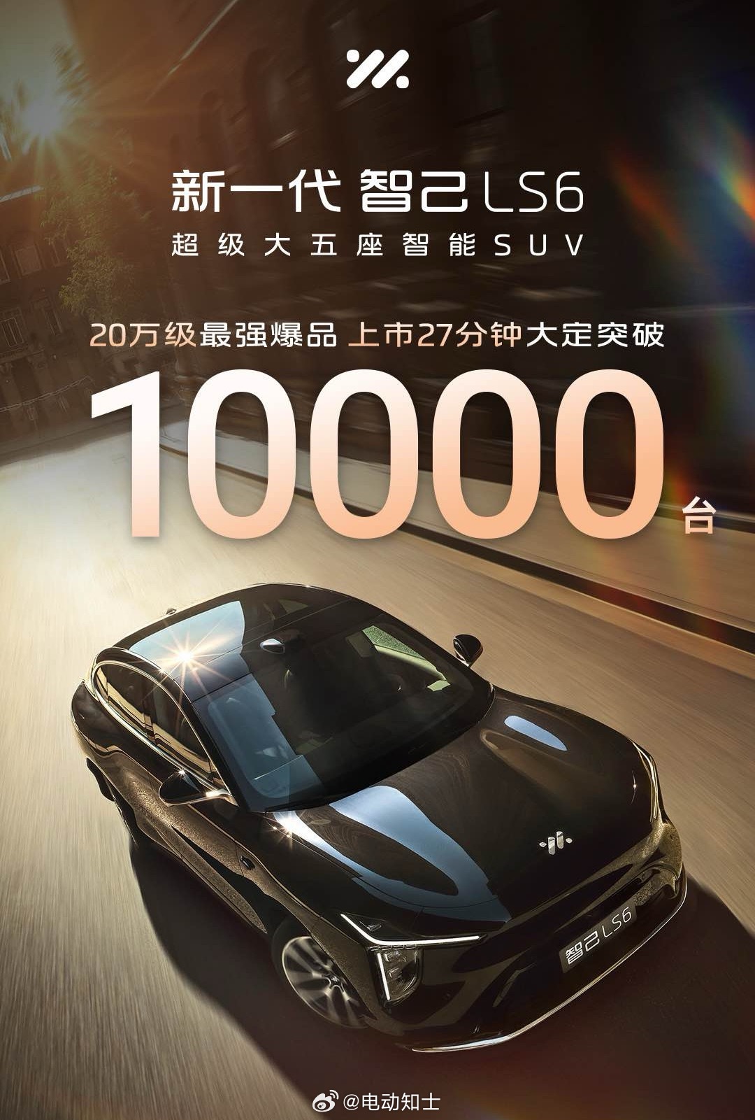 新一代智己LS6，27分钟大定1万了。[666]  ​​​