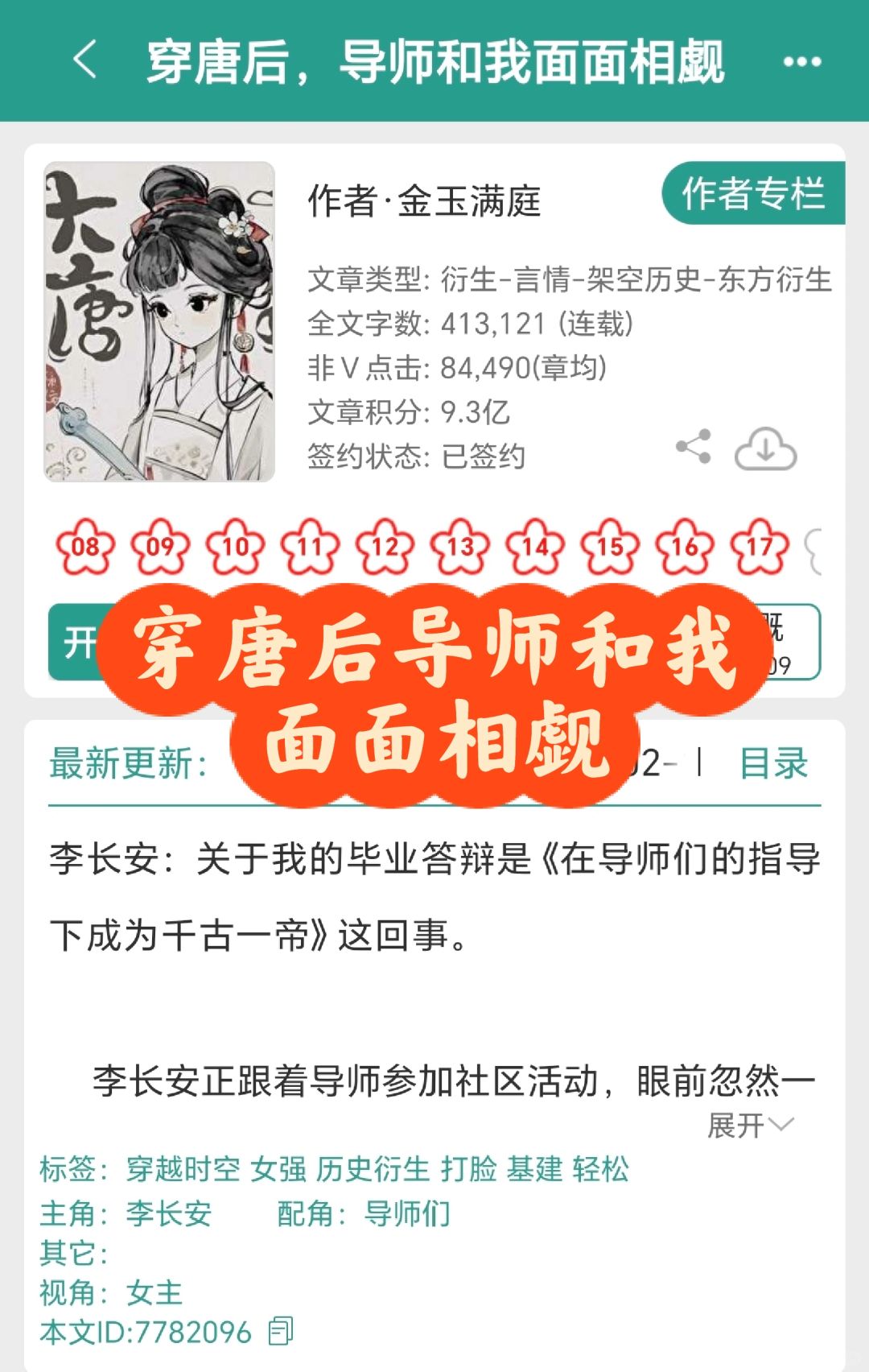 《穿唐后，导师和我面面相觑》