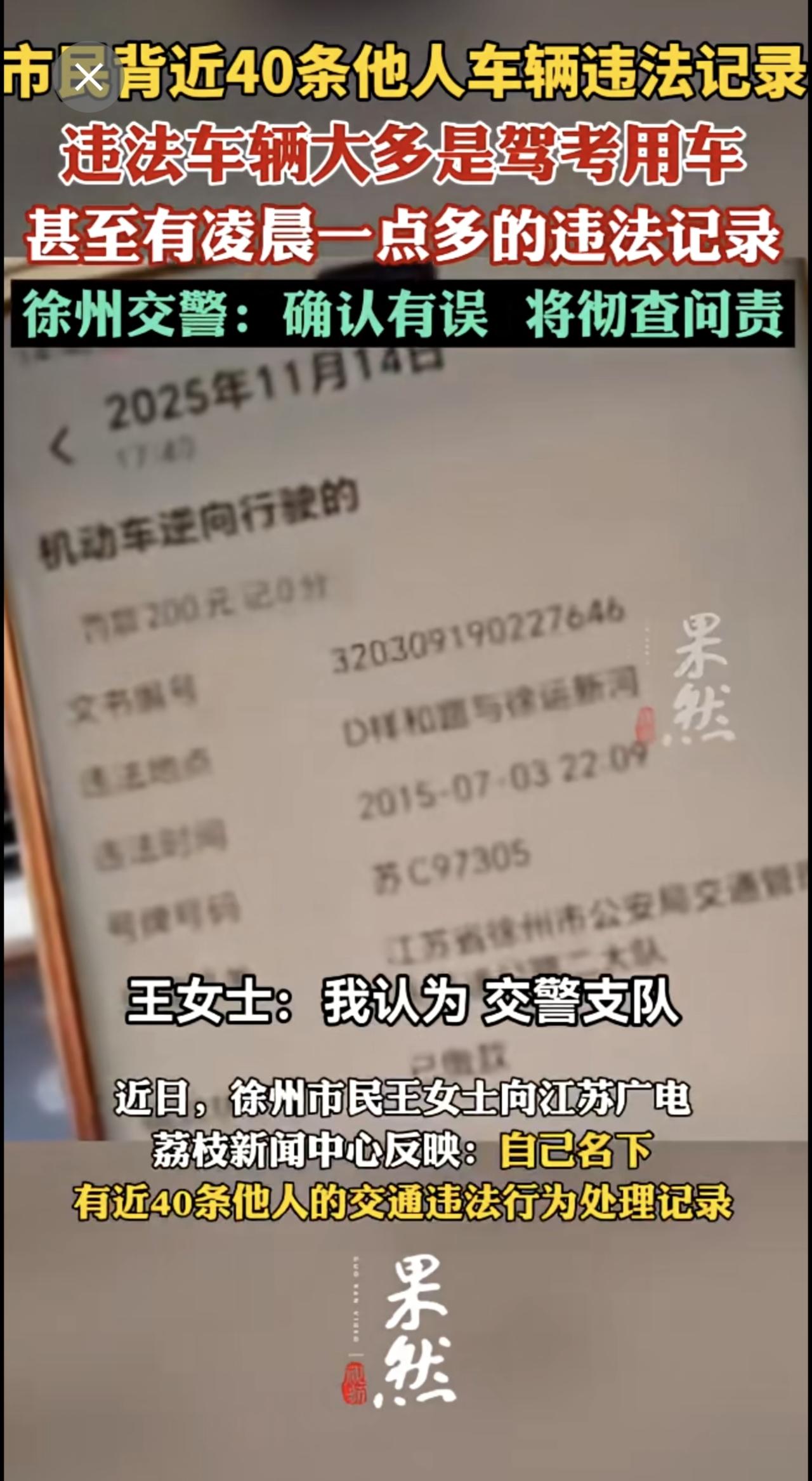 市民身背近40条驾考车辆违法记录