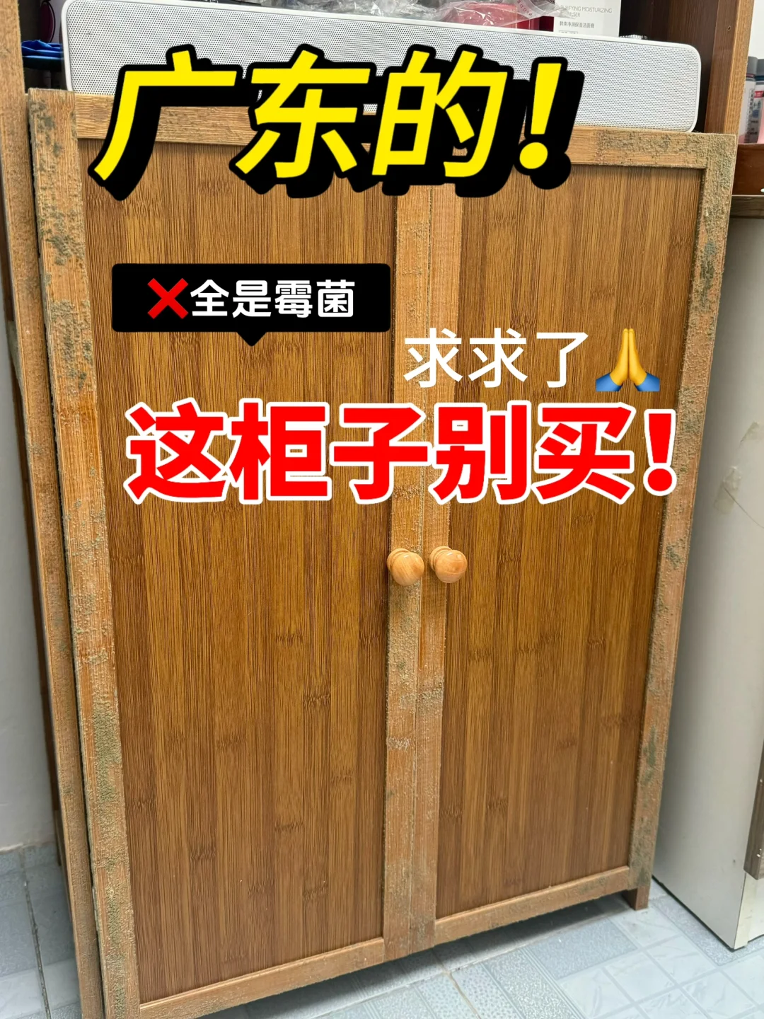 广东的快跑！！！这玩意再便宜也别买了‼️劝退!