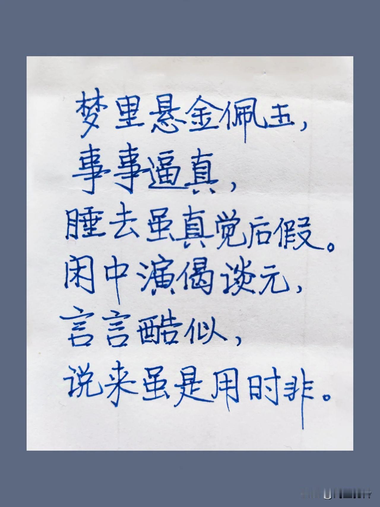 每日抄写，第137天。
抄抄写写，习文通理，静心生活。