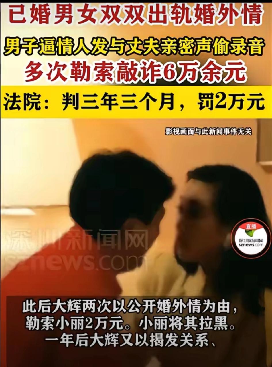 代价惨痛！吉林长春，男子和女子各有家庭，结识网络，发展成情人，男子为求刺激，让女