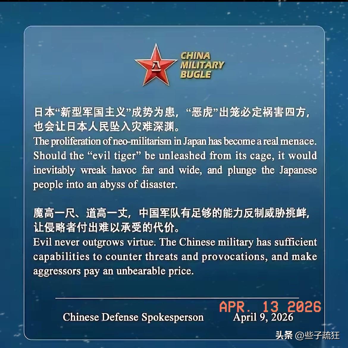 深夜，咱们那个军号的海外账号，突然动了。
没预告，没铺垫，一张海报直接贴了出来。