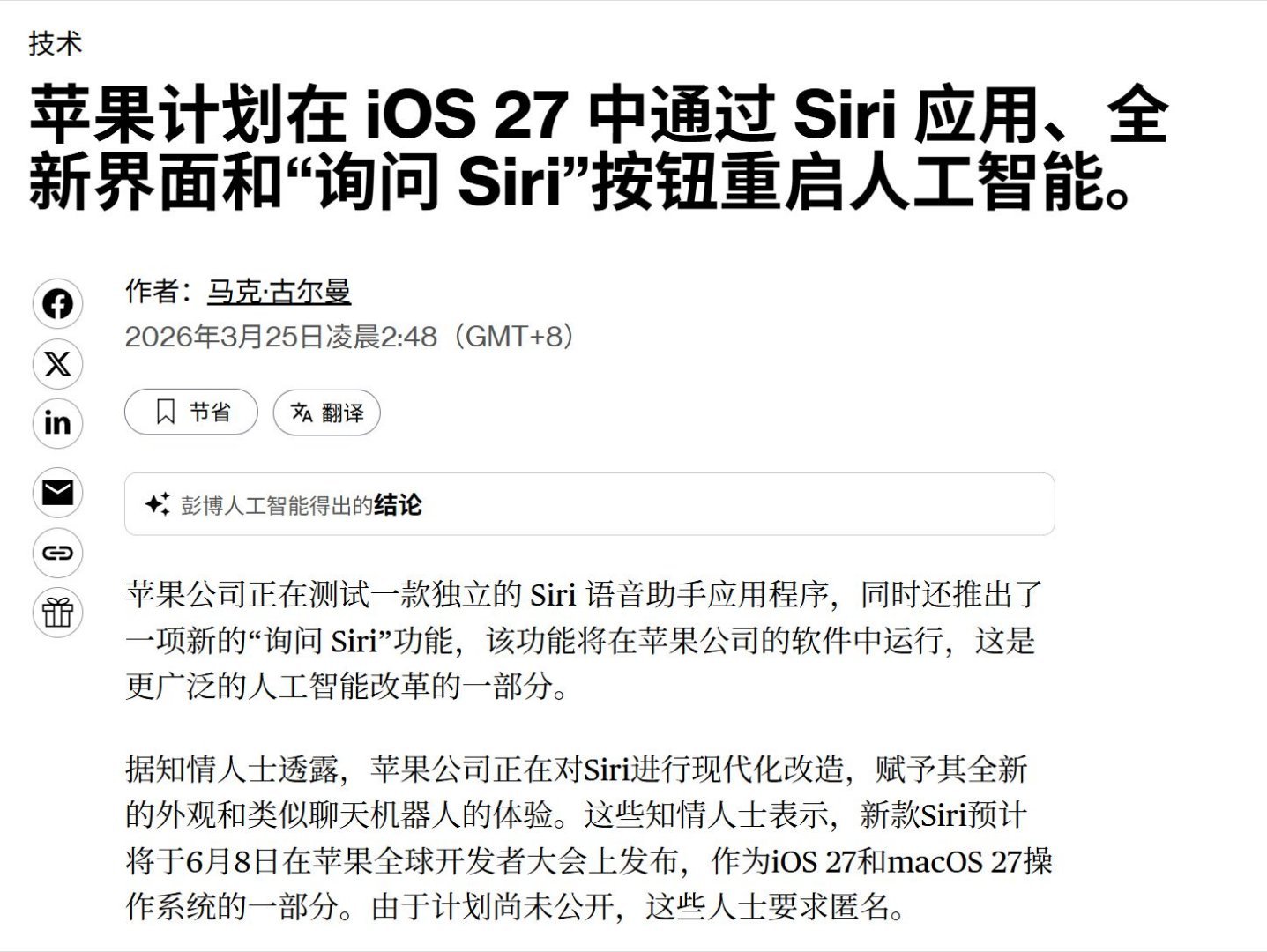 我比较关心，WWDC26到来时，国行版苹果AI能不能上机