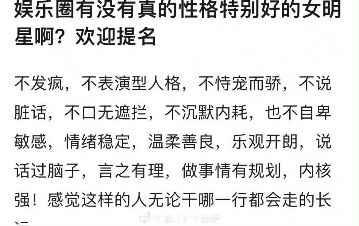 提名：有没有真的性格特别好的女明星？ ​​​