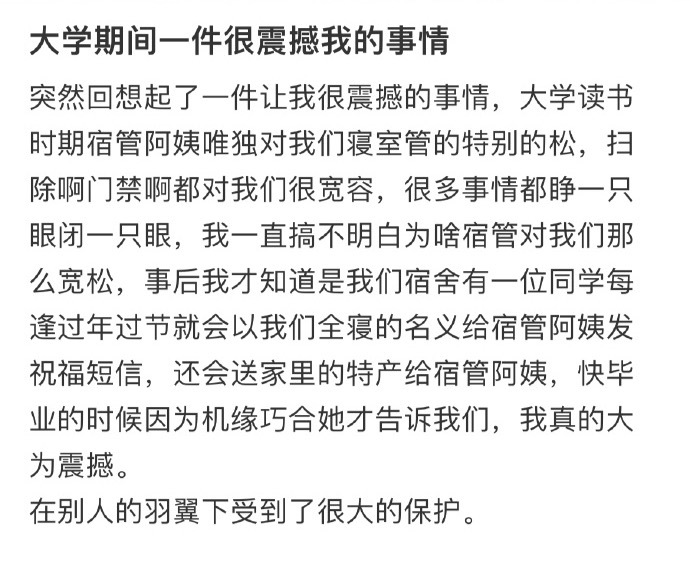 在别人的羽翼下被保护了四年情感热点创作激励计划