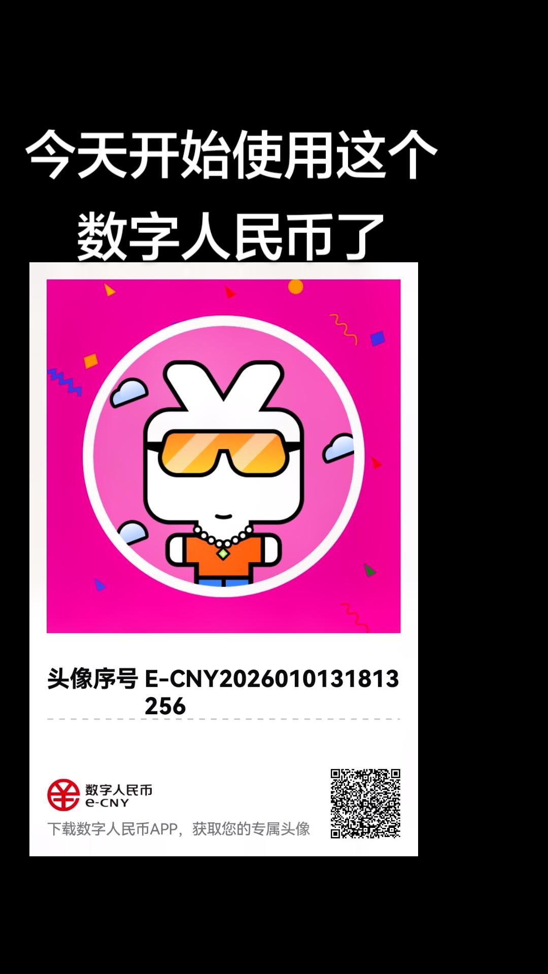 真实生活分享官 看过来 ai上热门 开眼界了 数字人民币