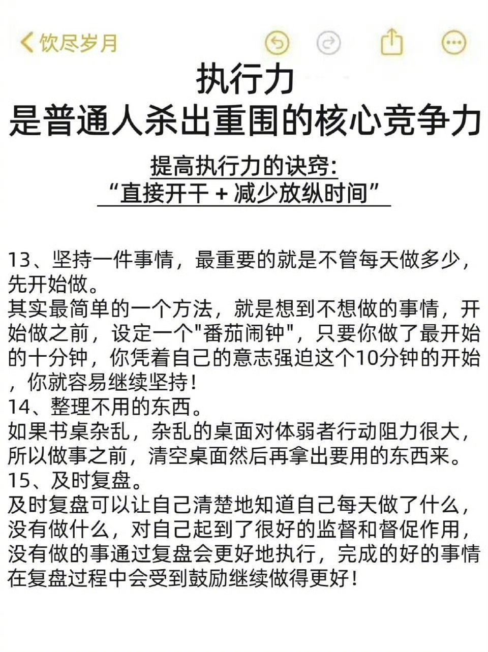 执行力才是普通人杀出重围的核心竞争力！ 