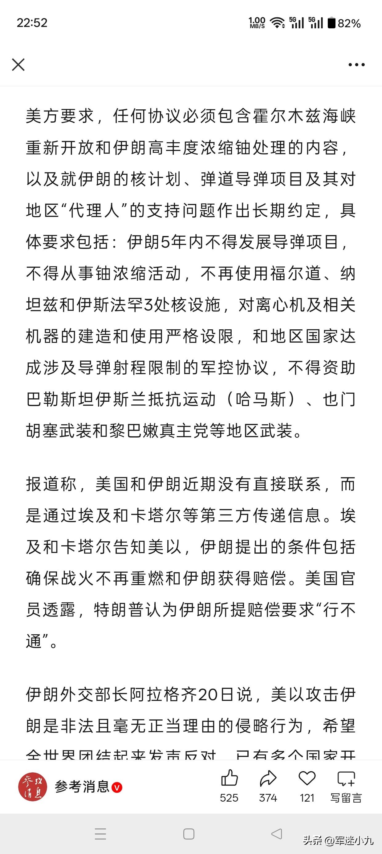 美伊各自表态，战争停火的条件，感觉就像是在闹着玩一样……

最新的伊朗方面提出的