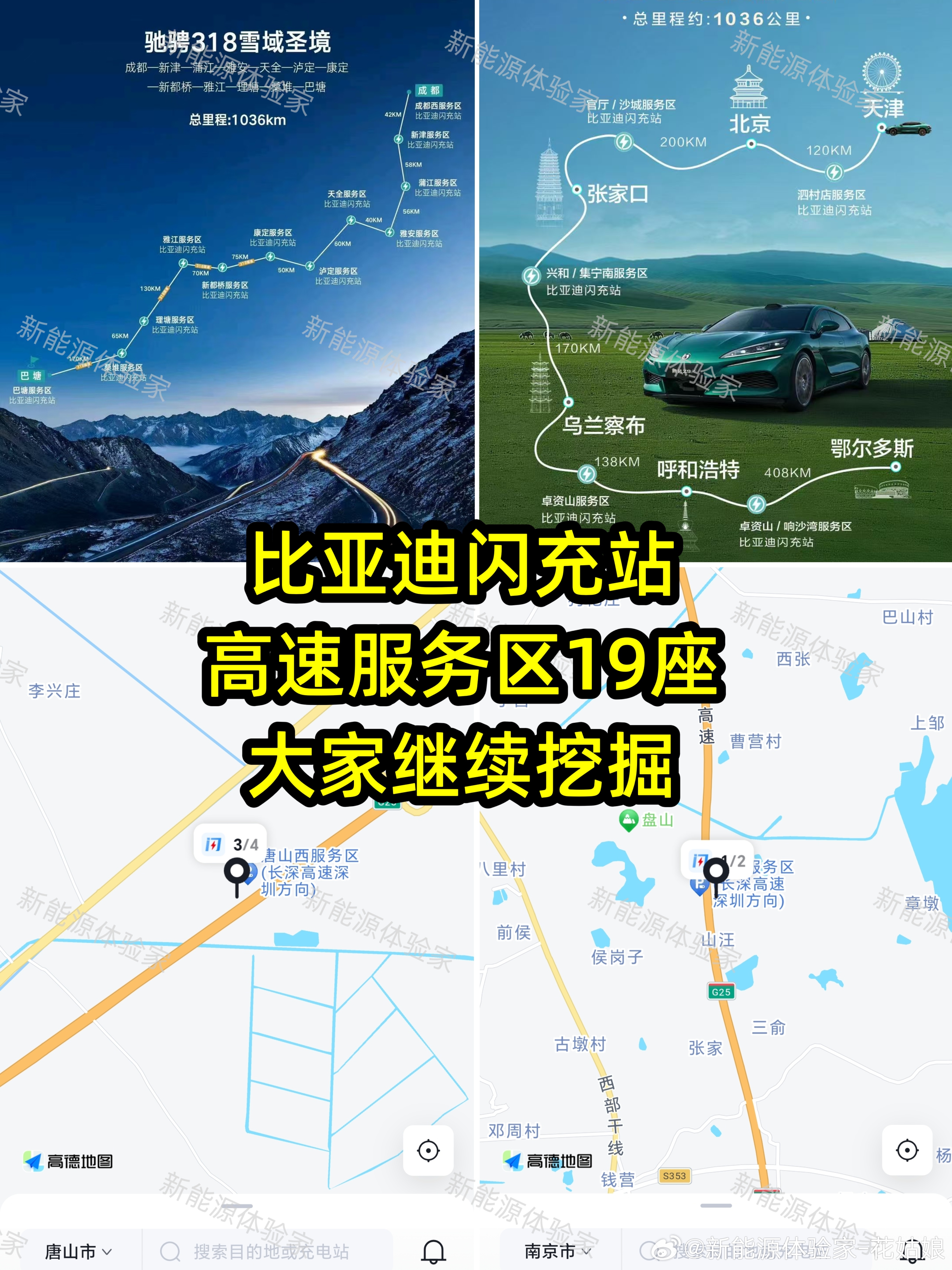 闪充站建设得比充电还快比亚迪闪充站高速服务区19座大家继续挖掘坐等路总今晚更新数