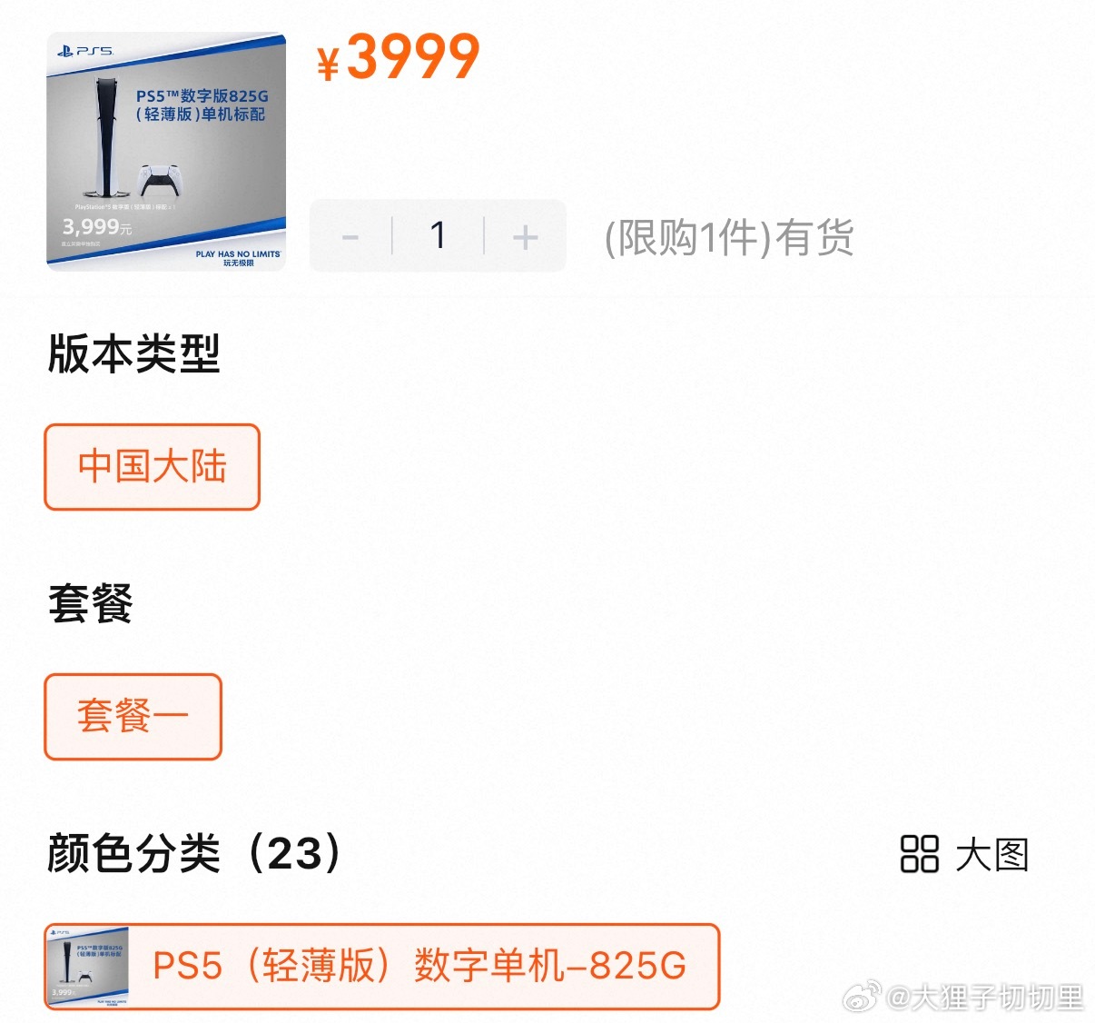 不光手机涨价，游戏主机也跟着涨了，刚看到 PS5 也调价了，果然早买早享受。大家